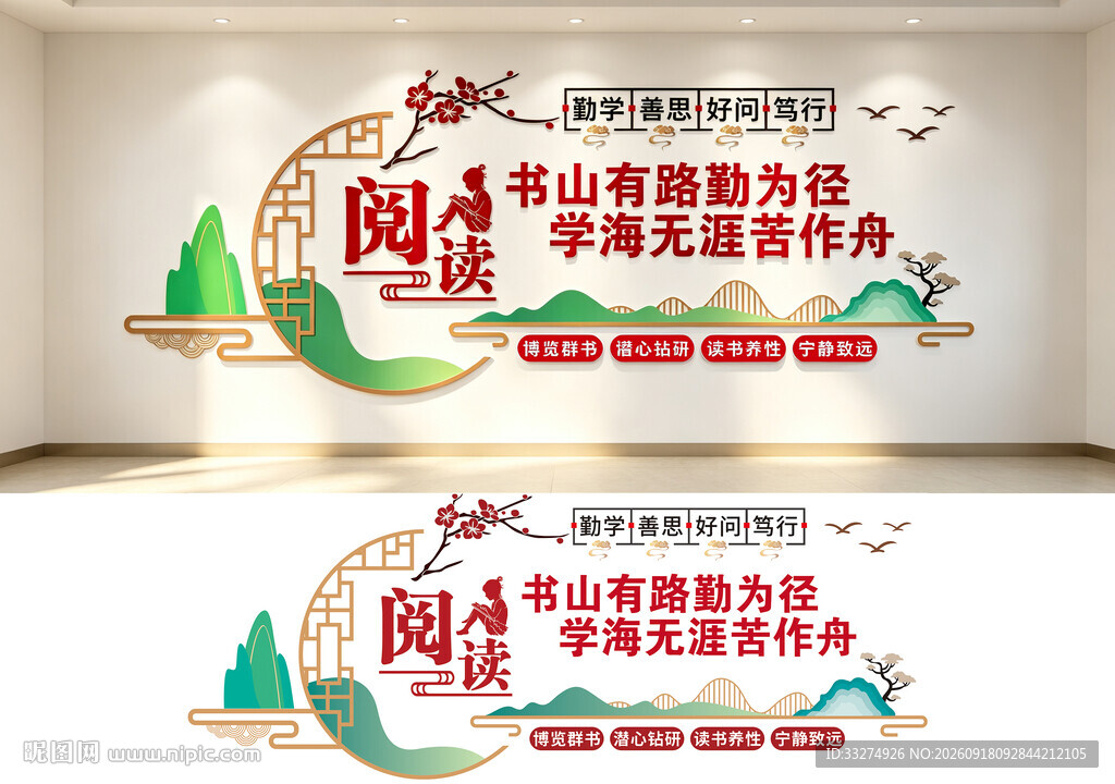 阅读文化墙