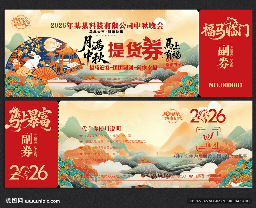 月饼提货券