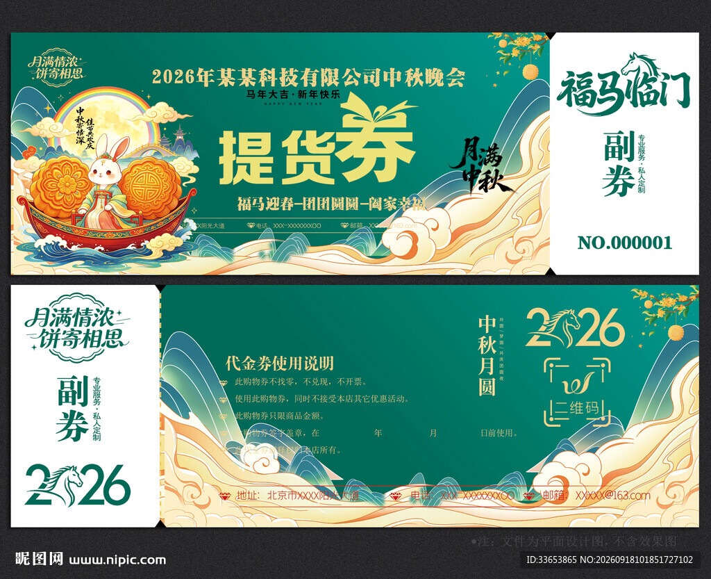 月饼提货券
