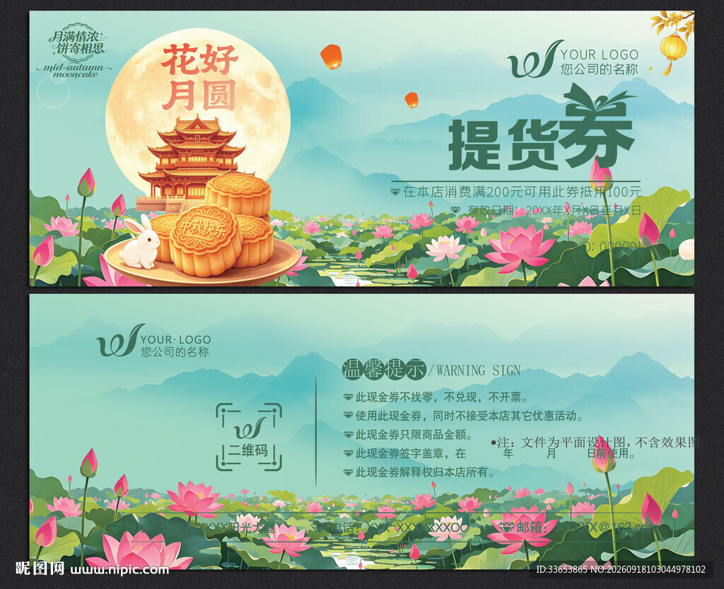 提货券
