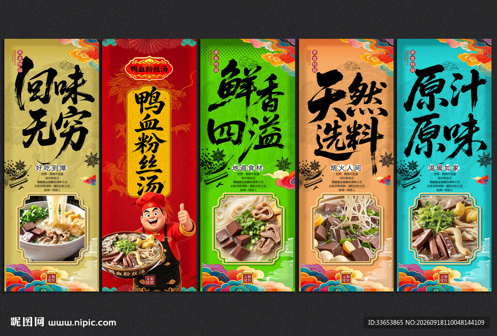 鸭血粉丝汤