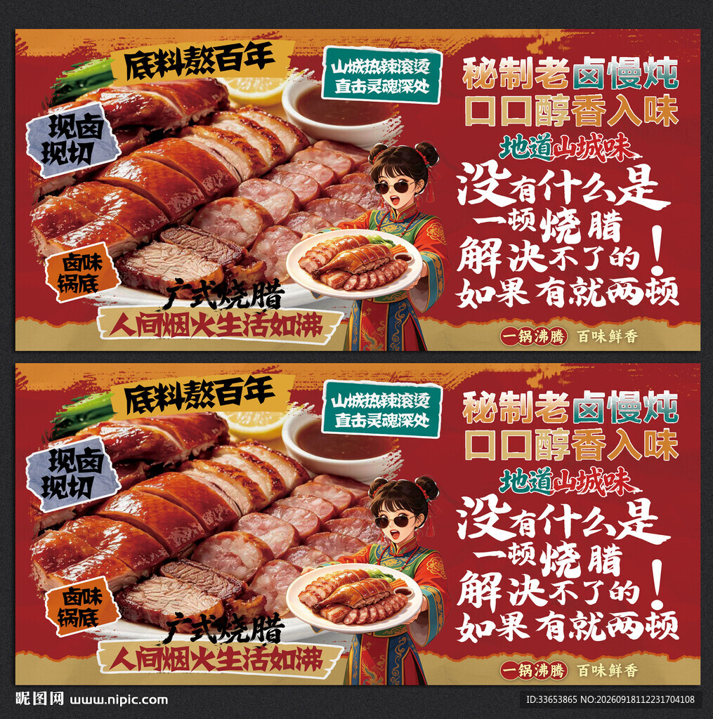 烧腊