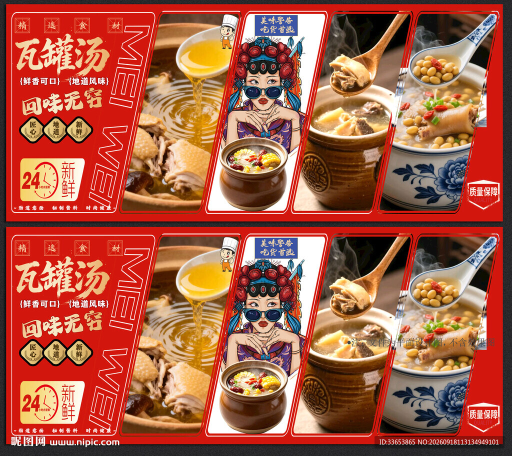 瓦罐汤