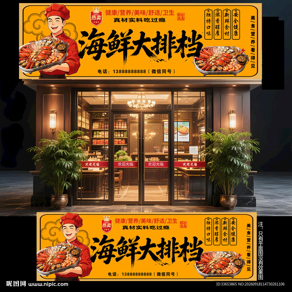 海鲜大排档门头