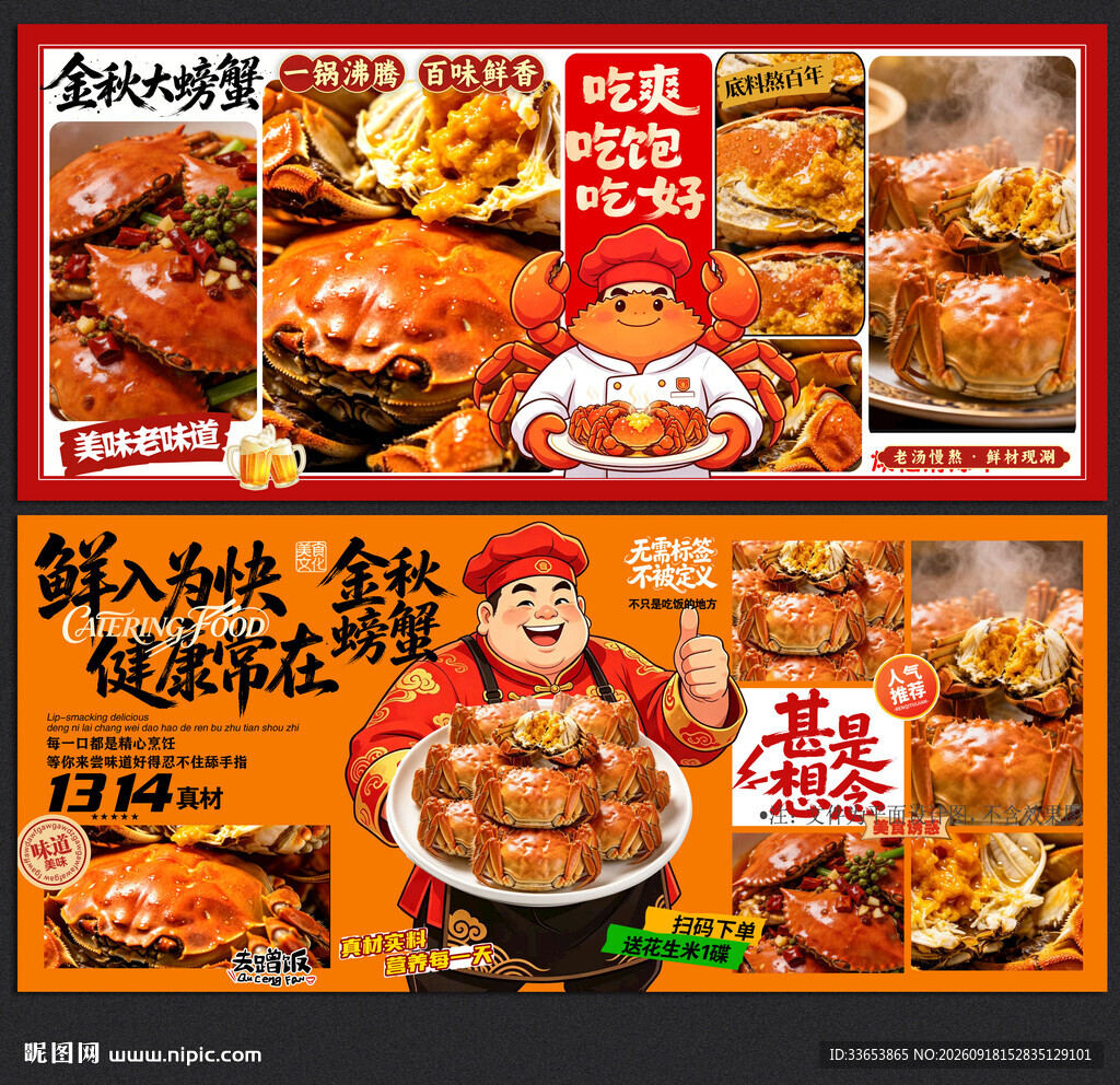 大闸蟹