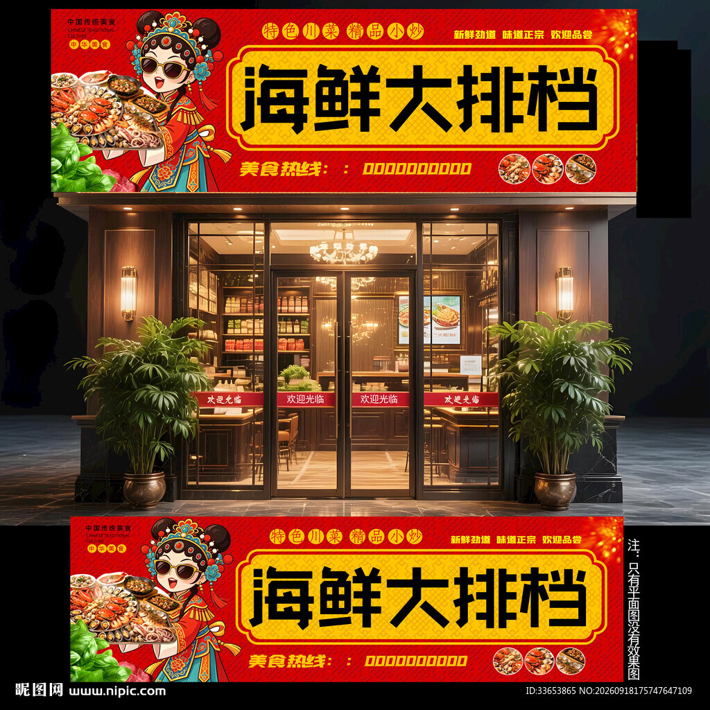 海鲜大排挡