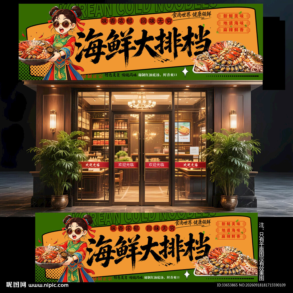 海鲜大排档
