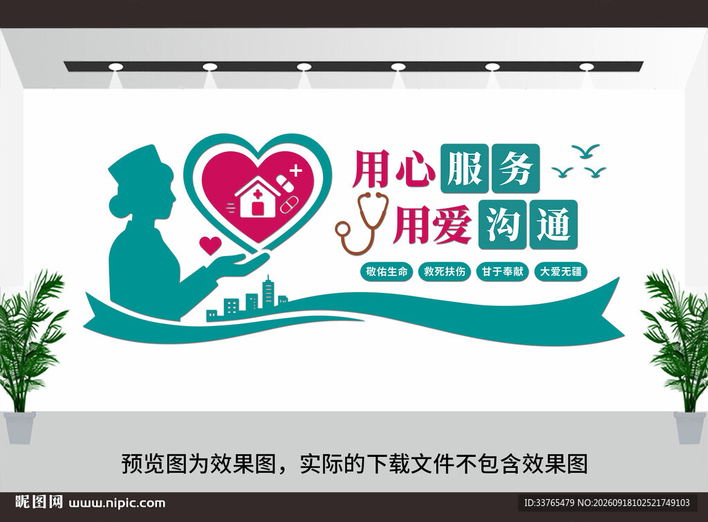 医院文化墙