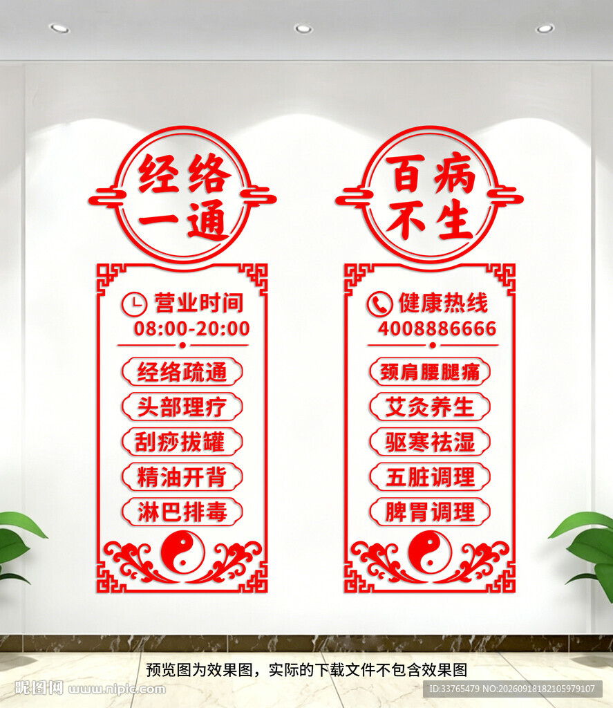 养生玻璃门贴纸