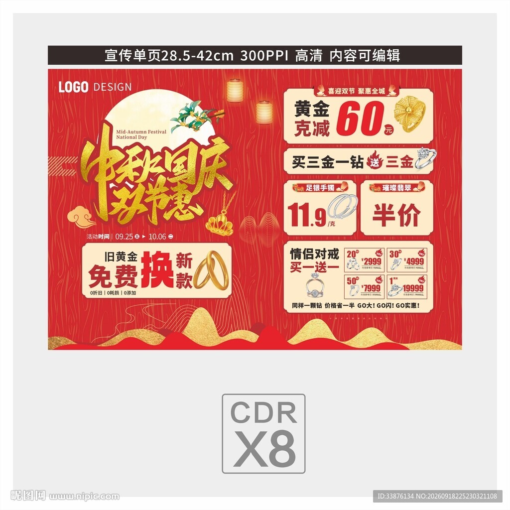 中秋国庆 珠宝黄金