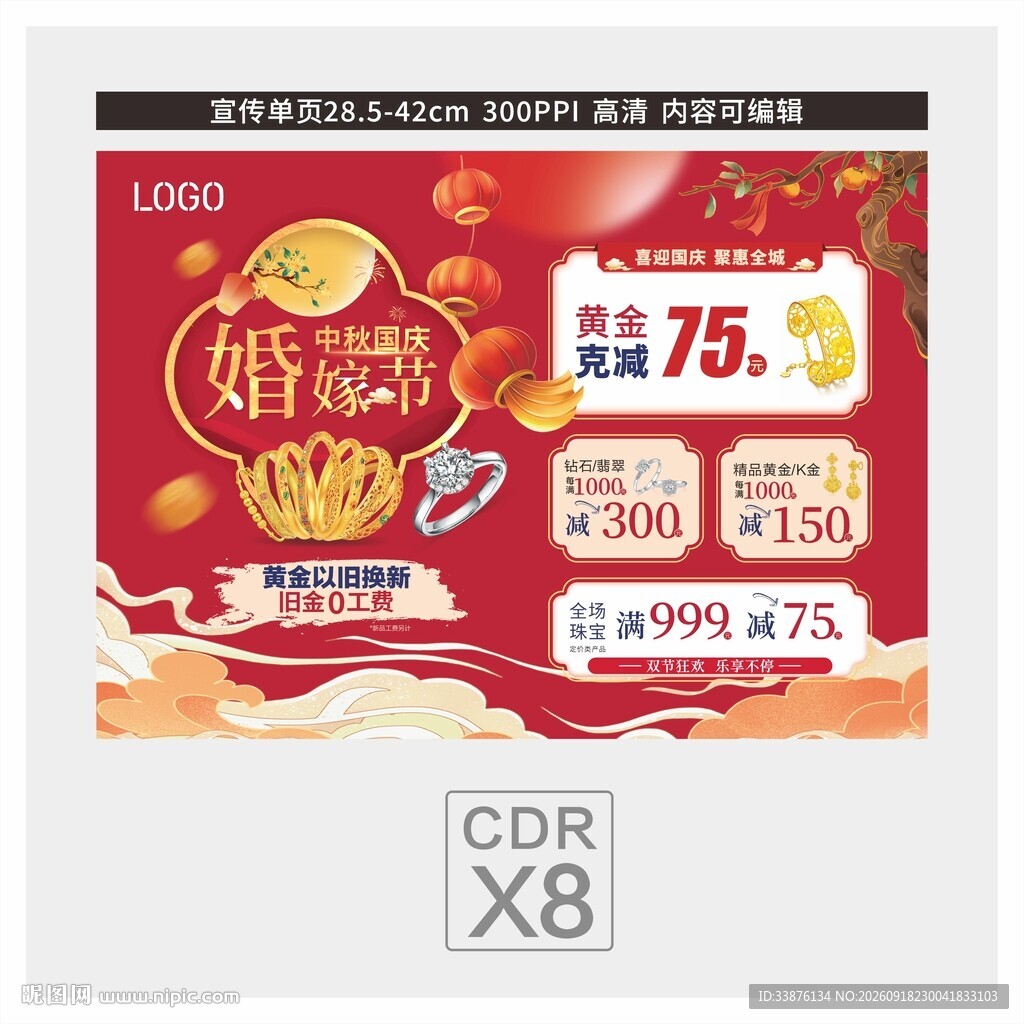 中秋国庆黄金珠宝婚嫁节