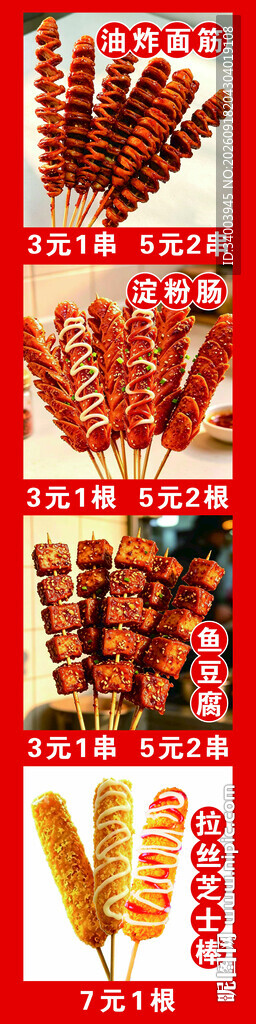淀粉肠灯箱