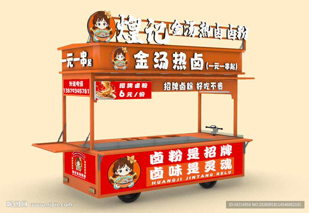 金汤热卤美食售卖车模型