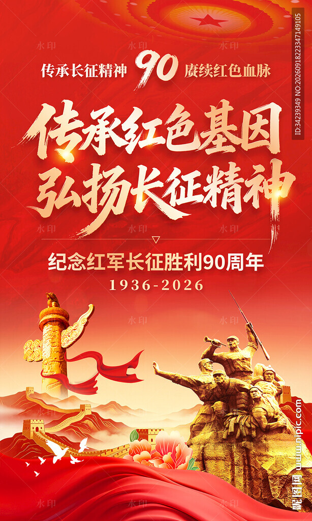 长征胜利90周年