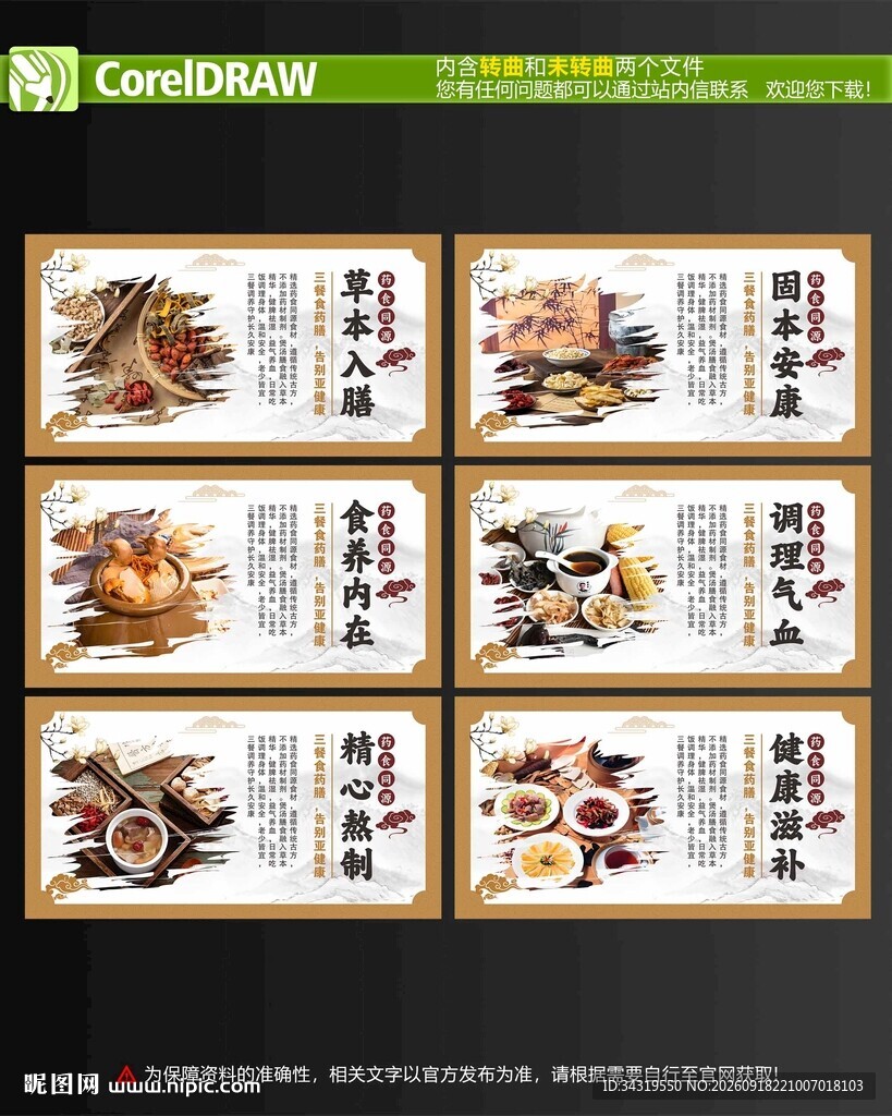 药膳海报