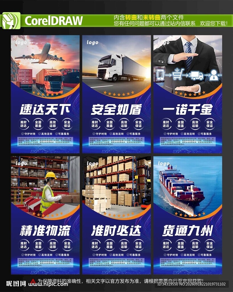 物流展板