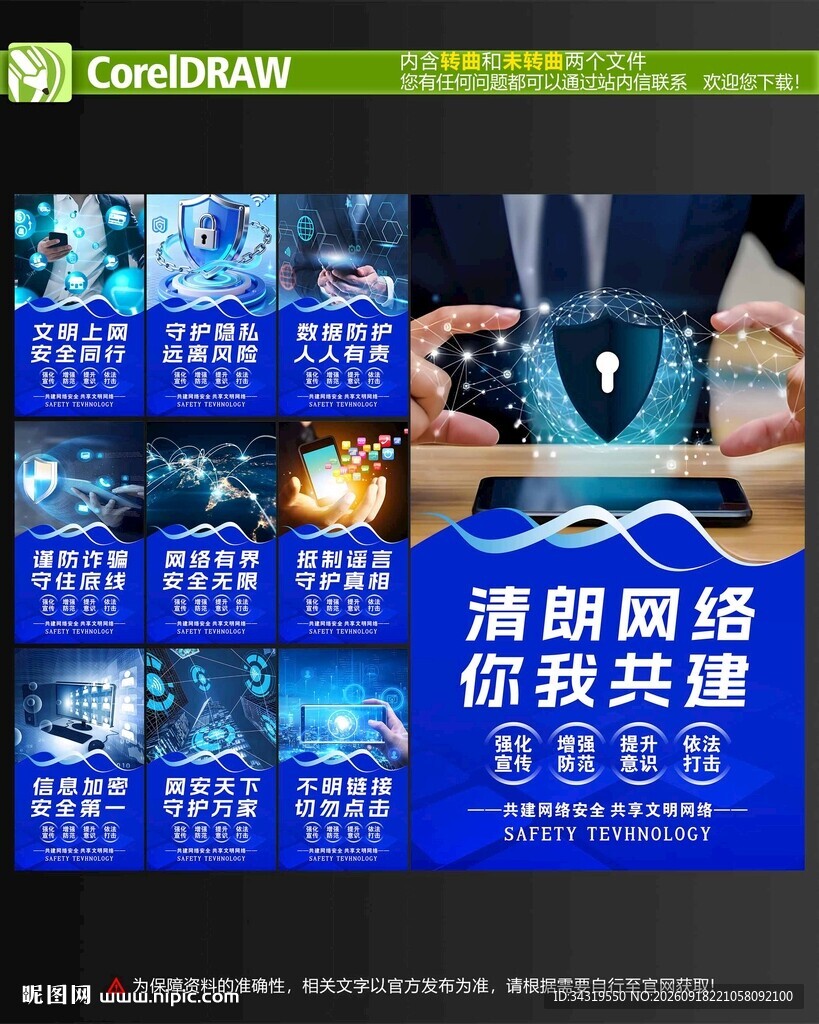 网络安全教育海报