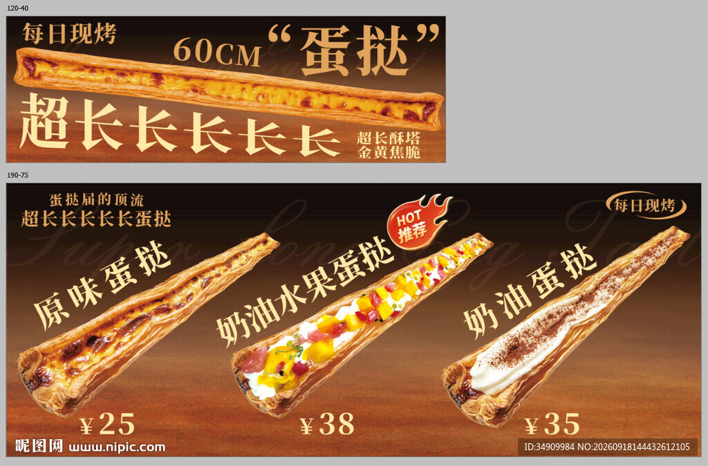 超长长长长长蛋挞灯箱
