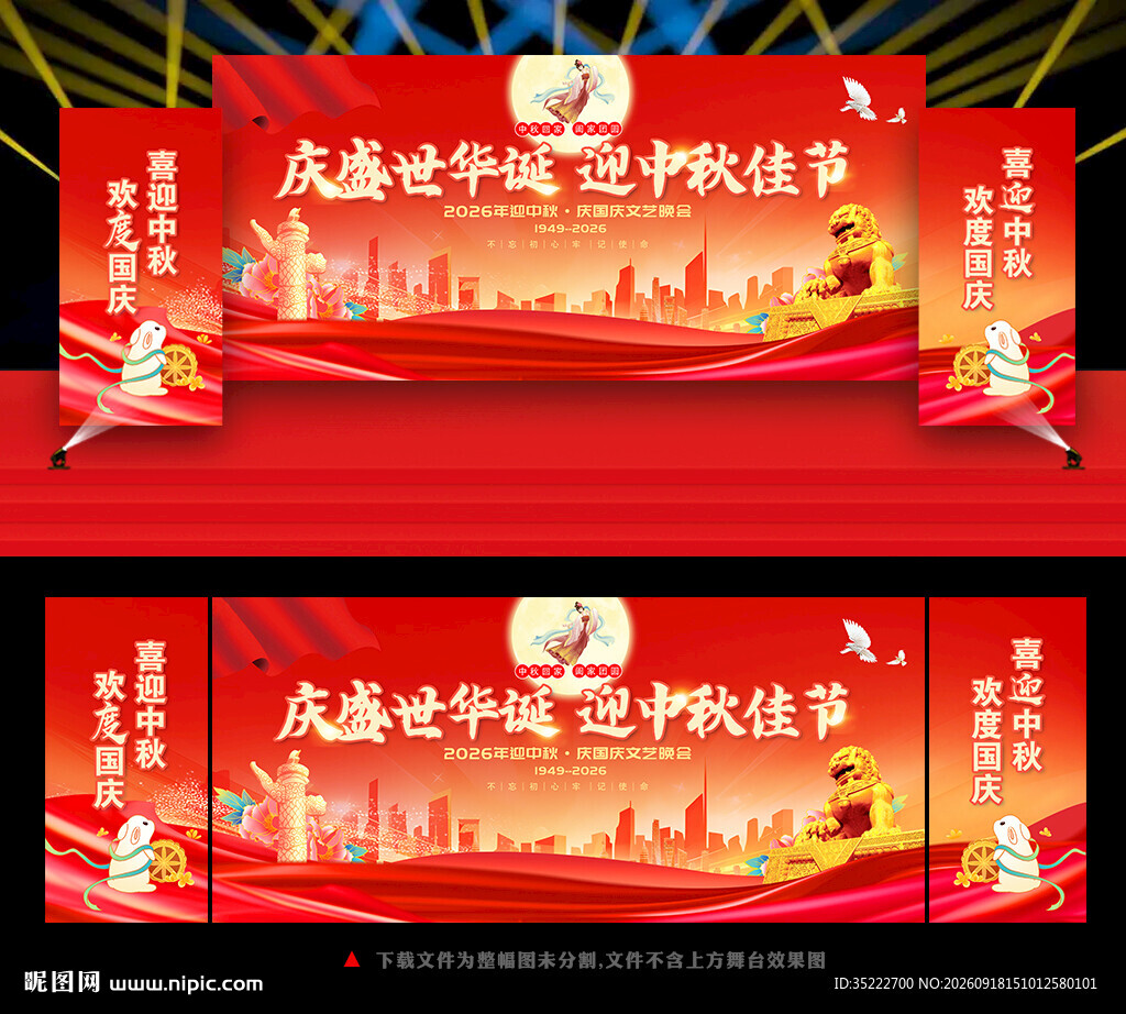 中秋国庆双节同庆