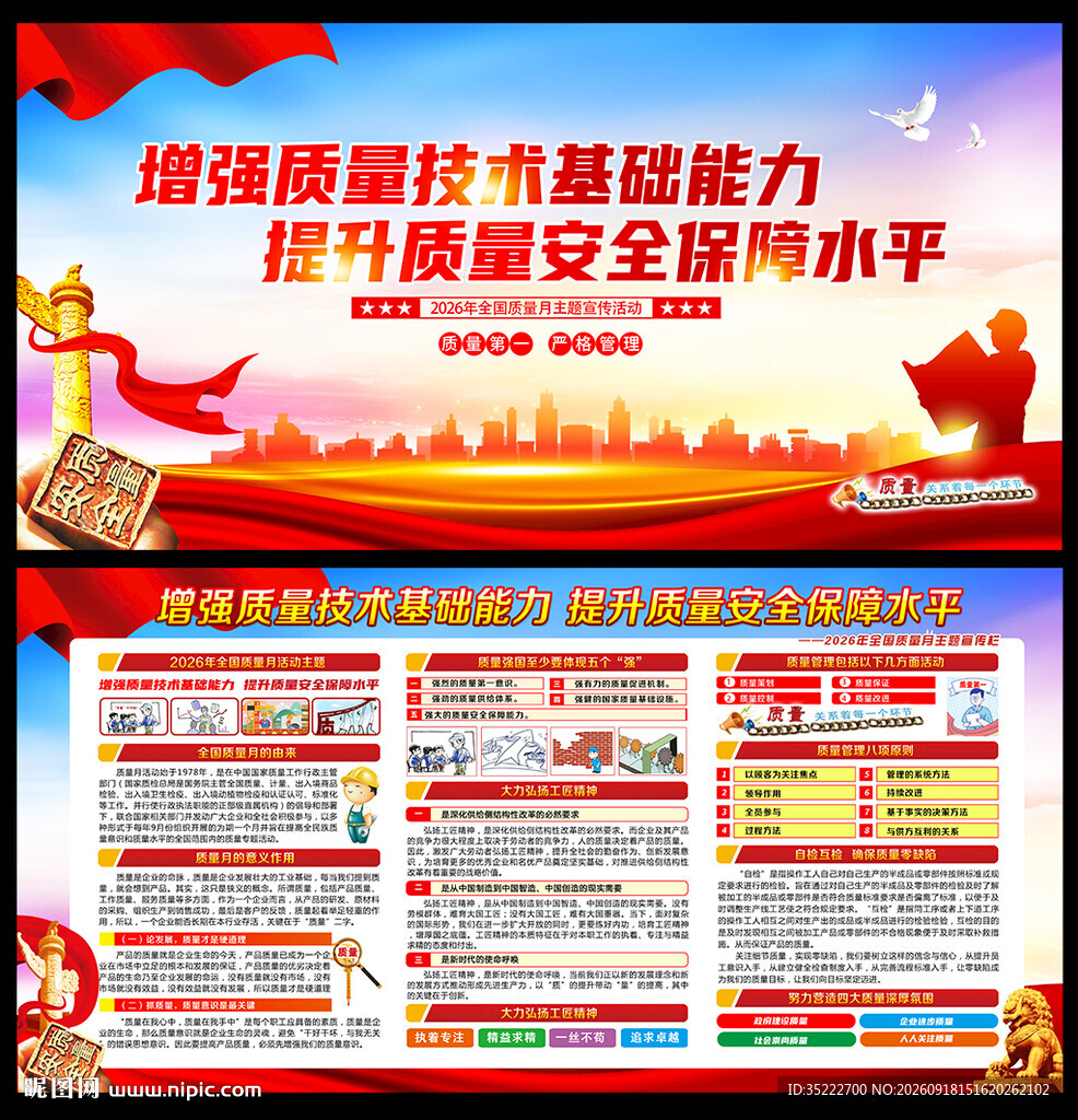 2026年质量月宣传栏