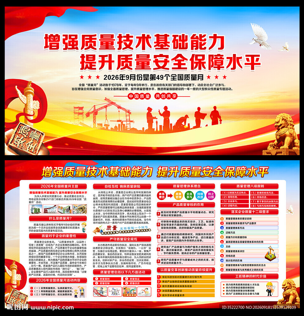 2026年质量月
