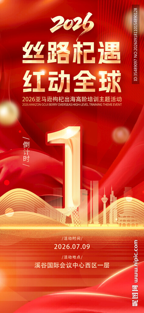 2026倒计时海报