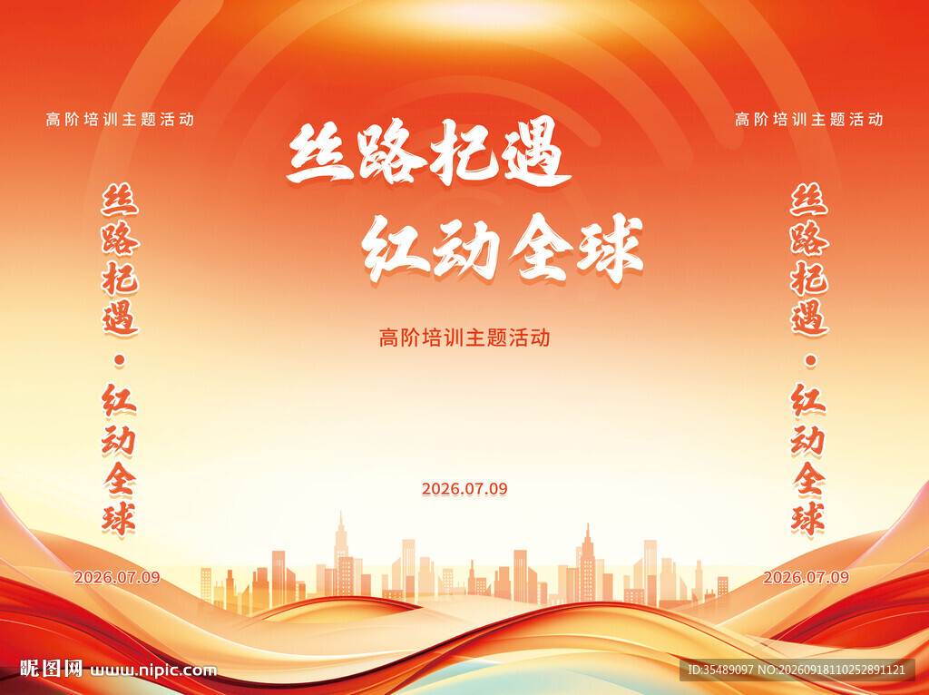 橙色商务会议发言台