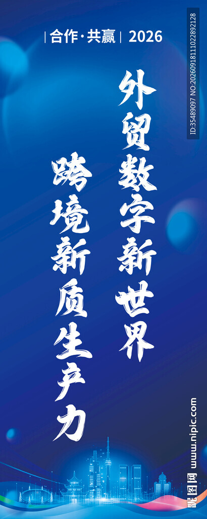主题会议宣传海报
