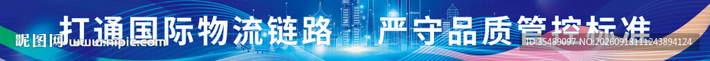 蓝色科技线条舞台标语宣传