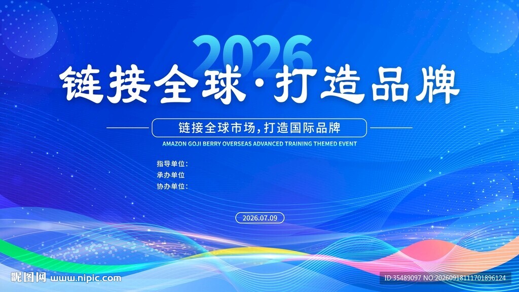 企业活动背景宣传