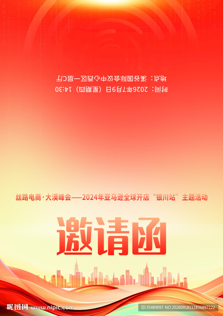 商务会议邀请函