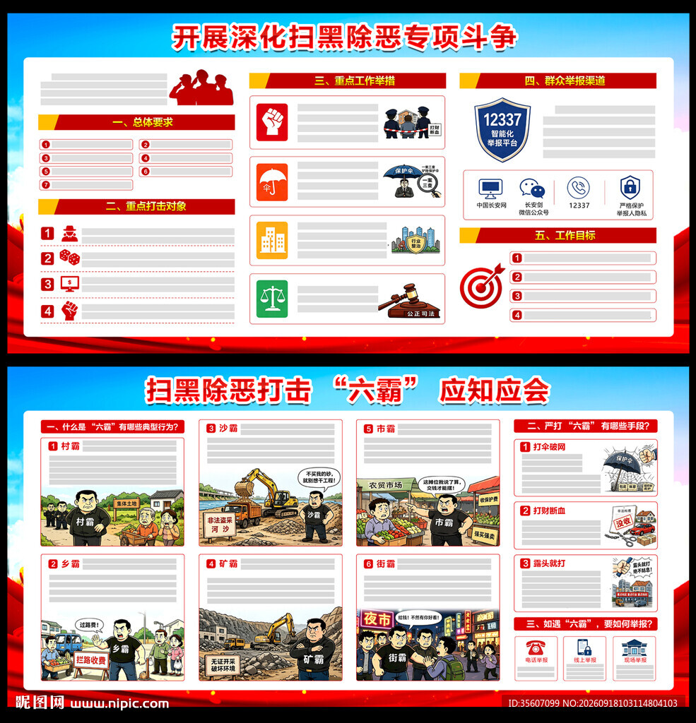 深化扫黑除恶专项斗争