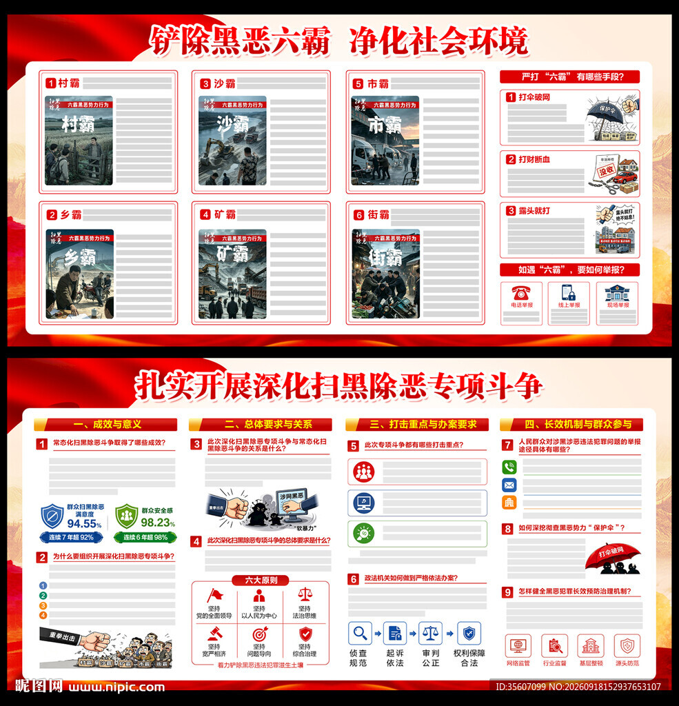 扫黑除恶