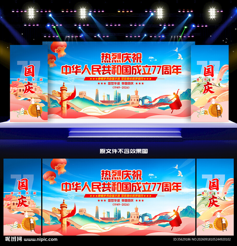 国庆节舞台背景