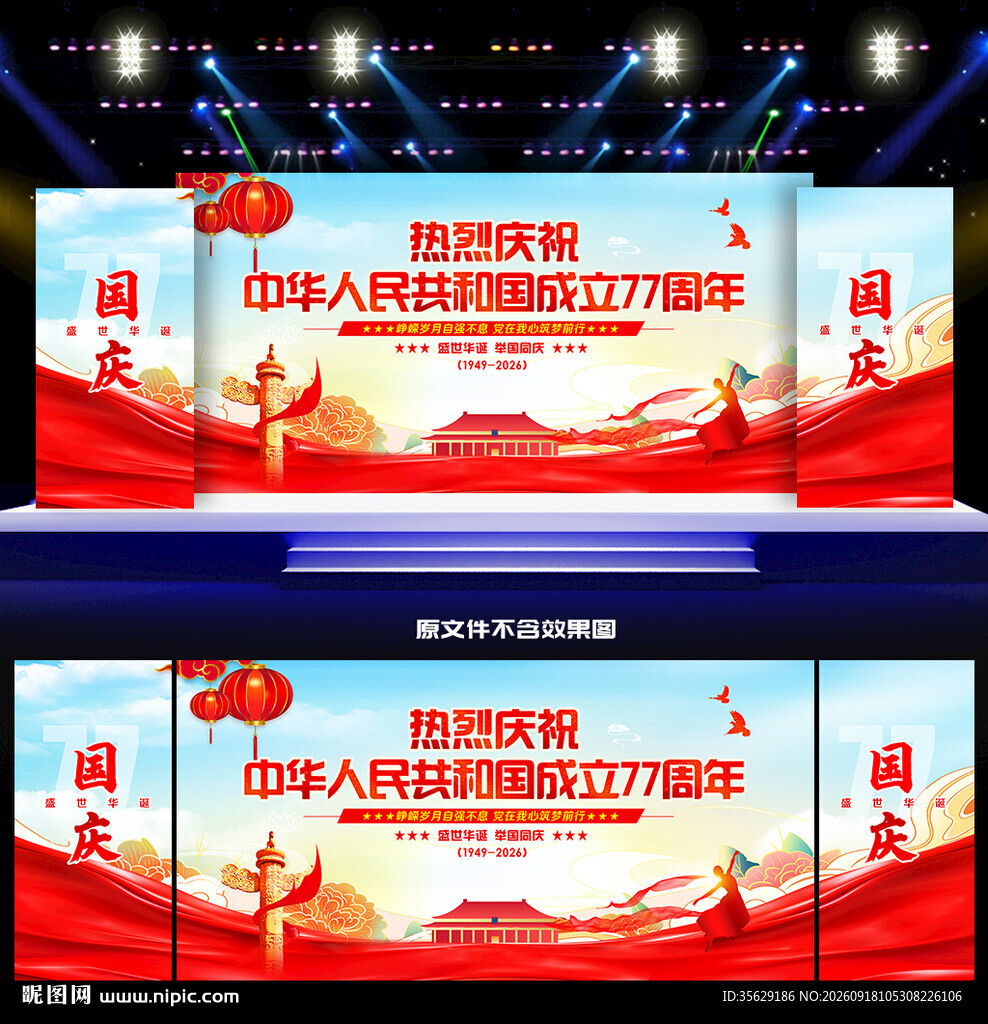国庆节舞台背景