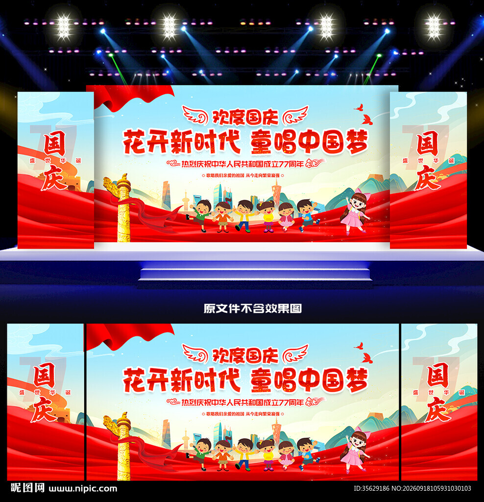幼儿园小学国庆节活动背景