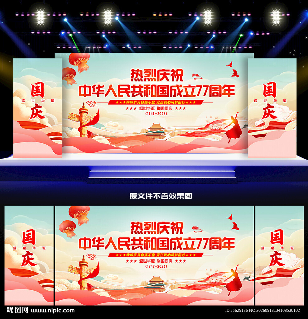 国庆节舞台背景