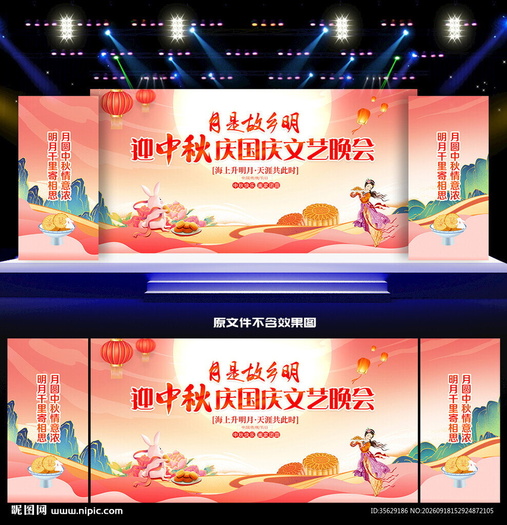 中秋节舞台背景