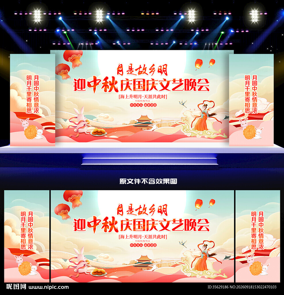 中秋节晚会背景