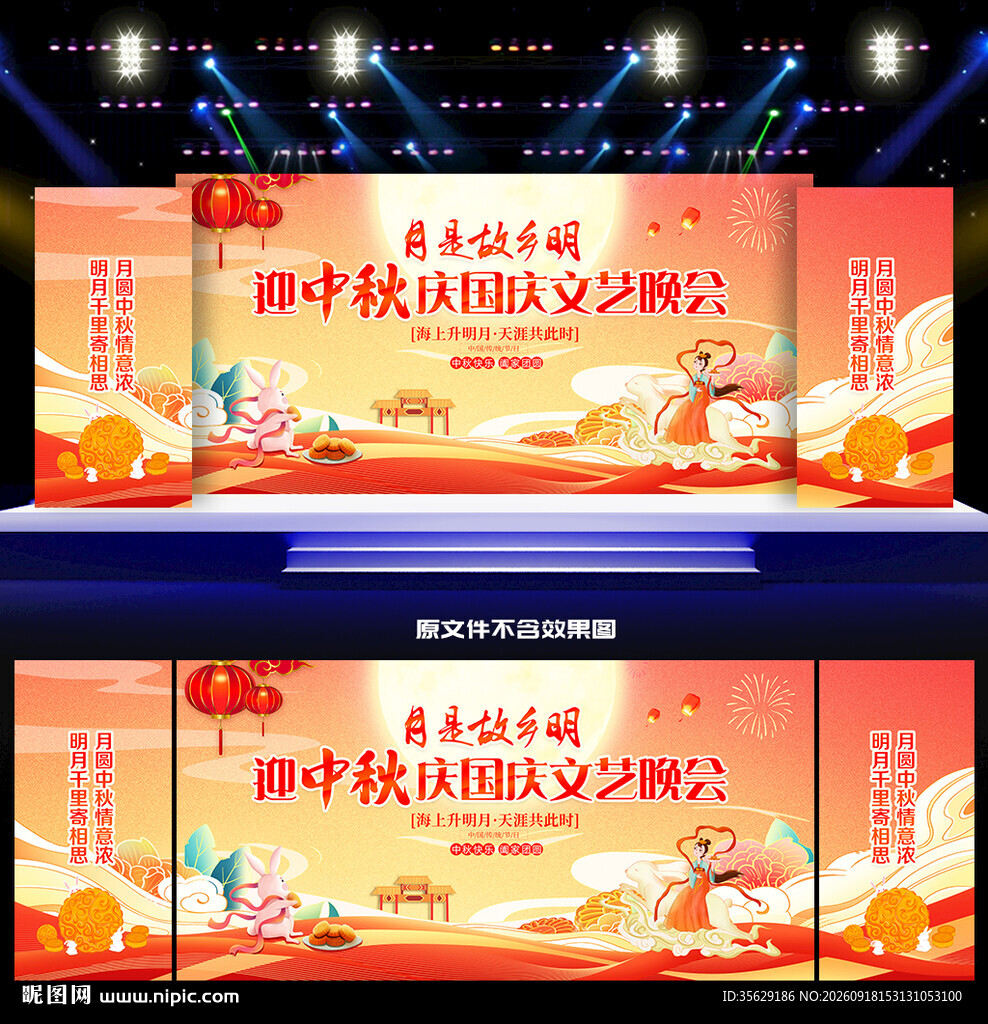 中秋节舞台