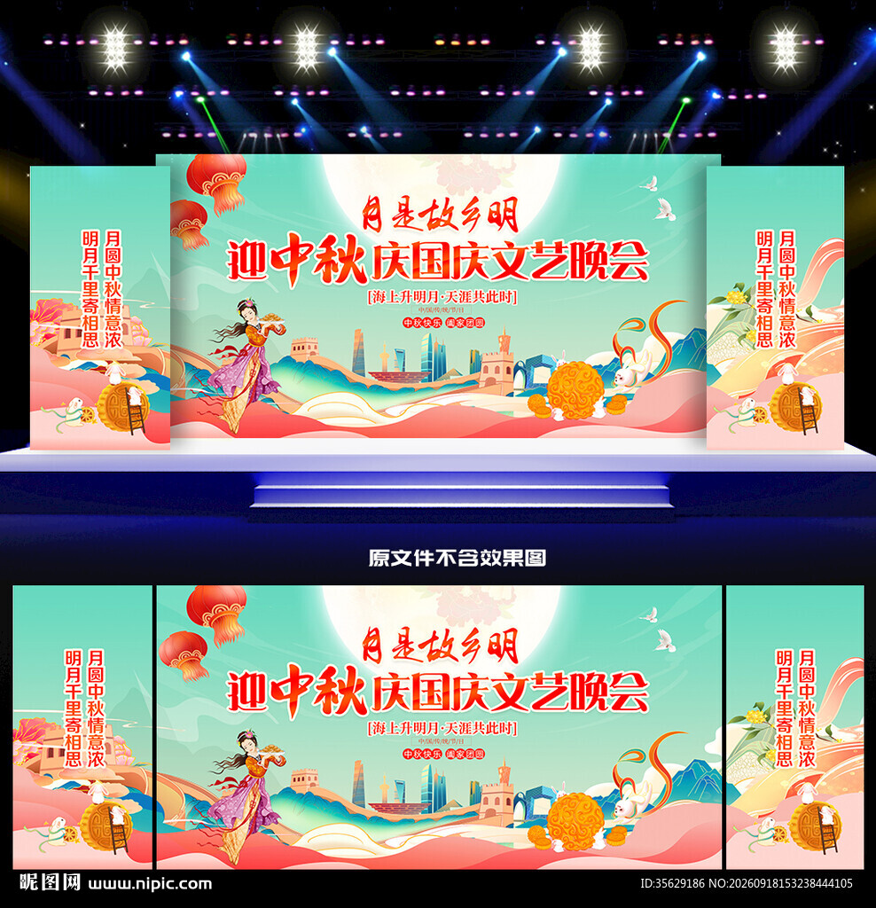 中秋节活动舞台背景