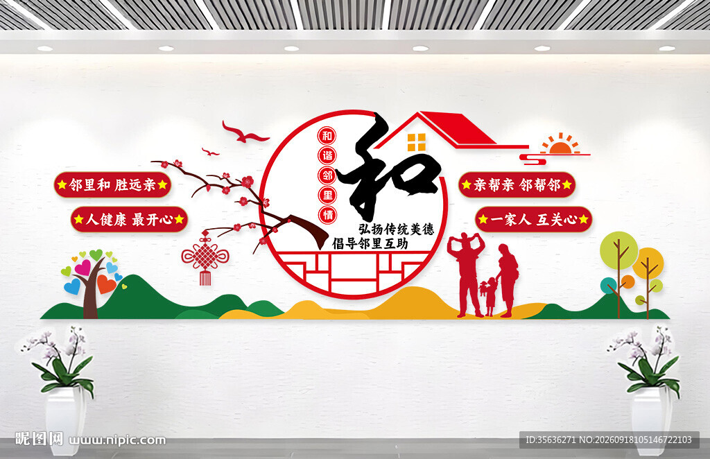 社区文化墙