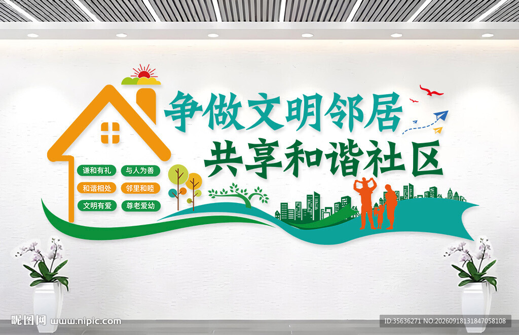 社区背景墙
