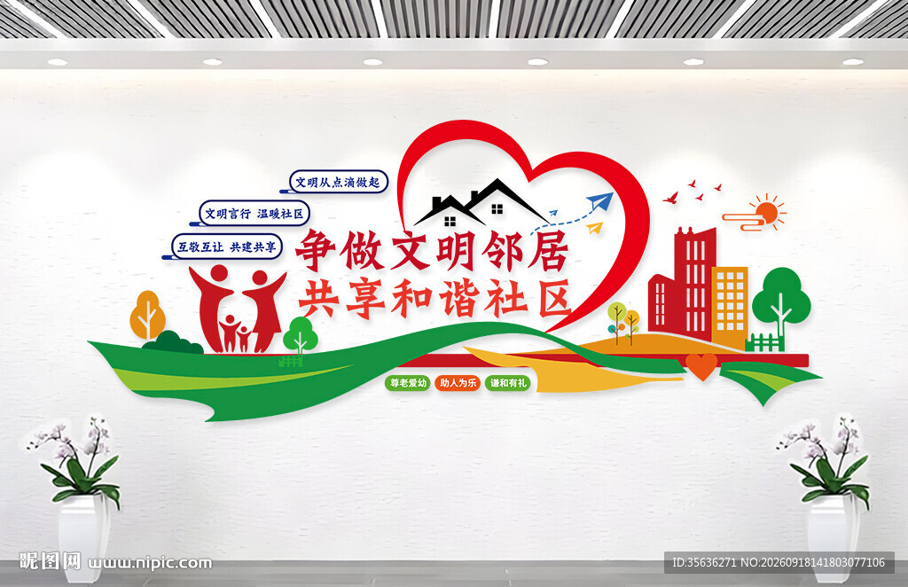 社区文化墙 小区活动室