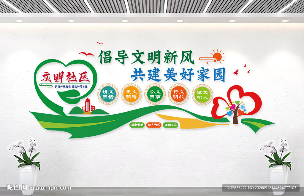文明城市社区小区文化墙