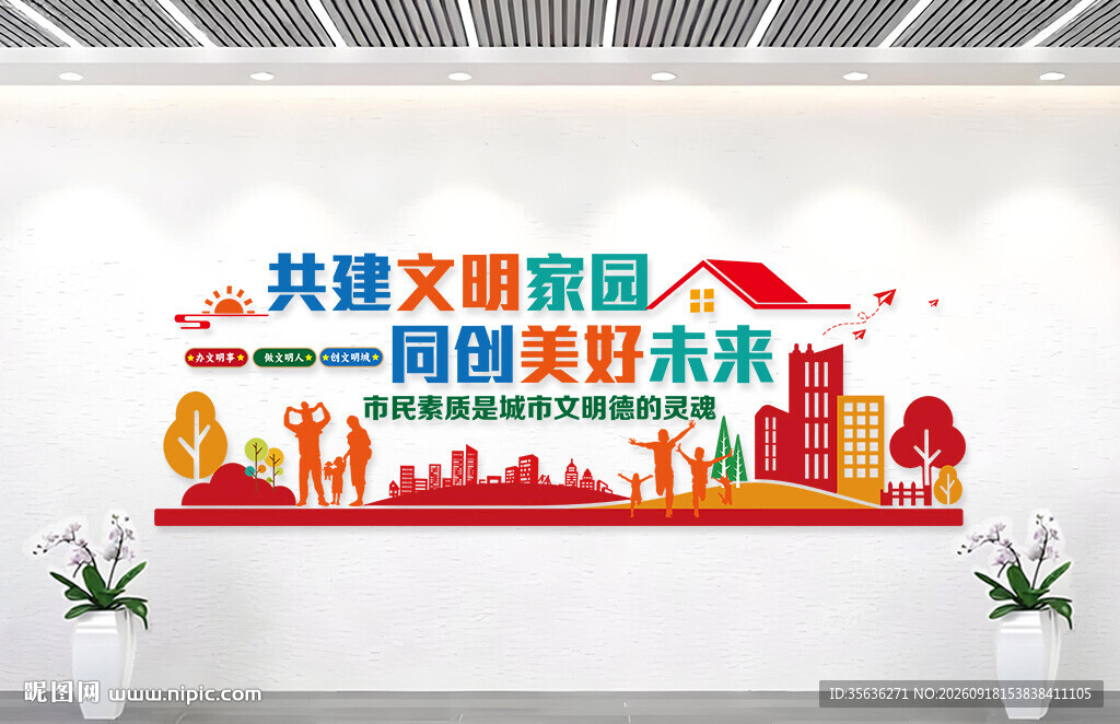 文明城市