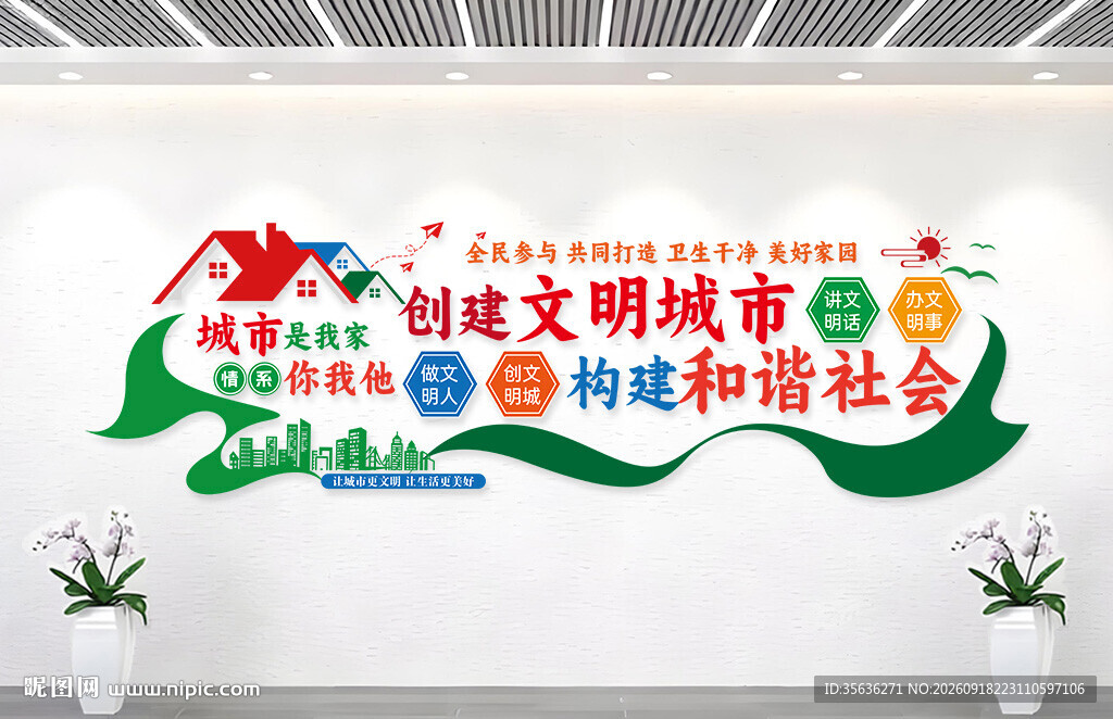 文明城市标语