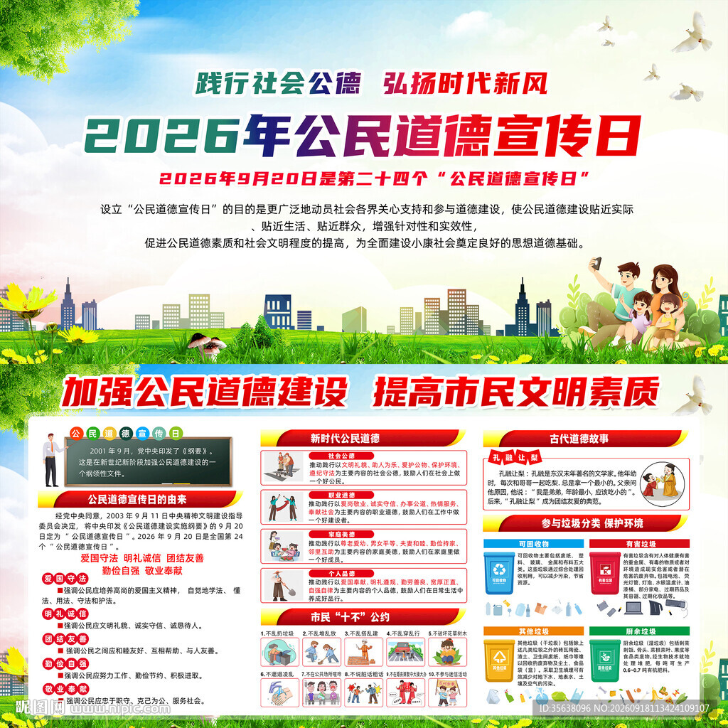 2026年公民道德宣传日