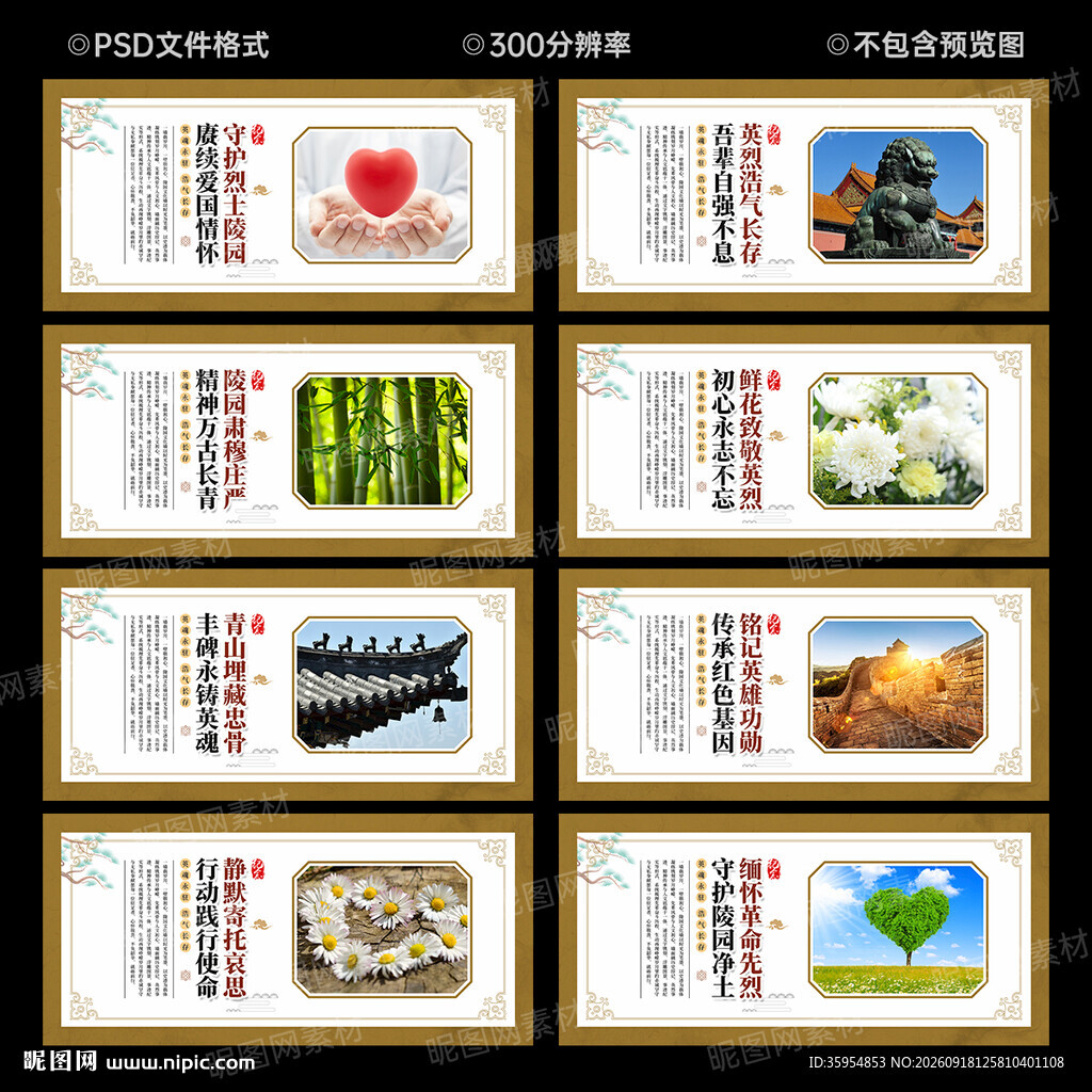 陵园文化墙