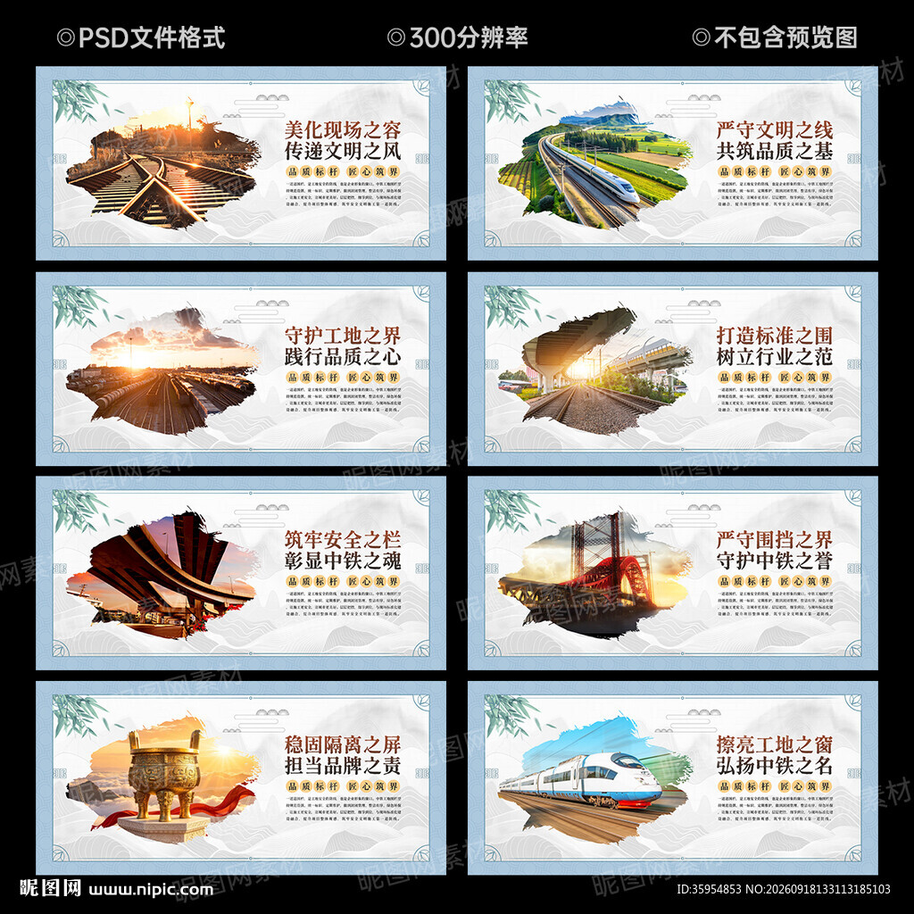  中国中铁文化墙
